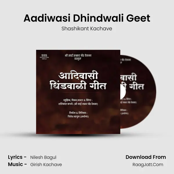 Aadiwasi Dhindwali Geet mp3 song