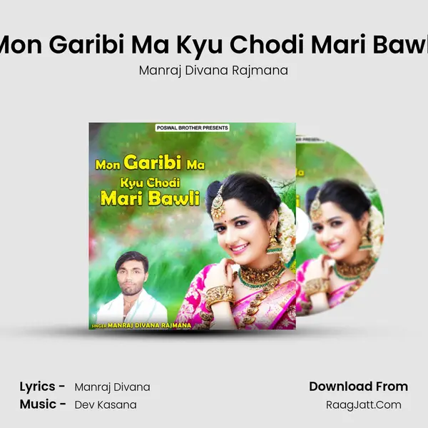 Mon Garibi Ma Kyu Chodi Mari Bawli MP3 Song by Manraj Divana Rajmana Cover