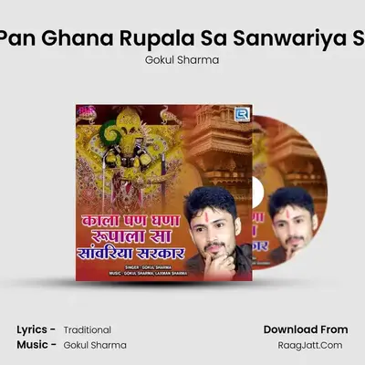 Kala Pan Ghana Rupala Sa Sanwariya Sarkar - Gokul Sharma