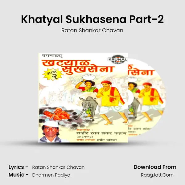 Khatyal Sukhasena Part-2 mp3 song