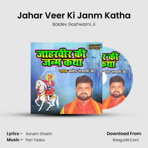 Jahar Veer Ki Janm Katha mp3 song