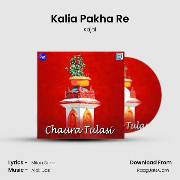 Kalia Pakha Re MP3 Song by Kajal Cover