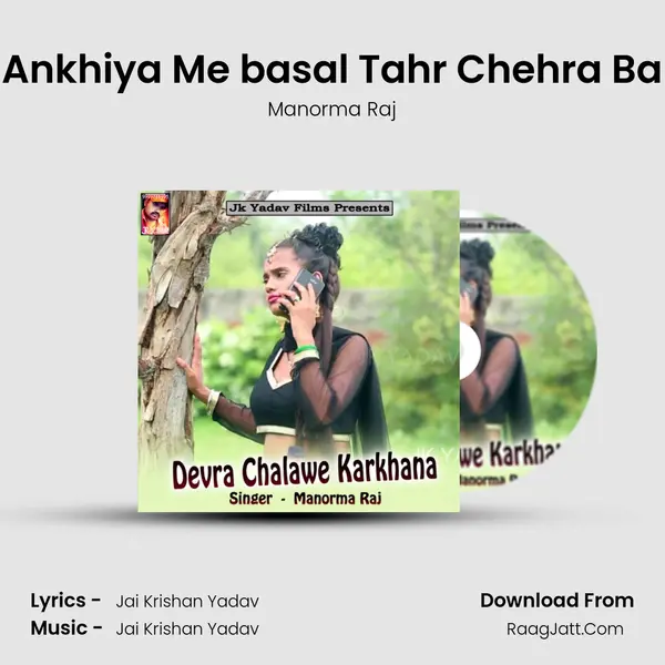 Ankhiya Me basal Tahr Chehra Ba MP3 Song by Manorma Raj Cover