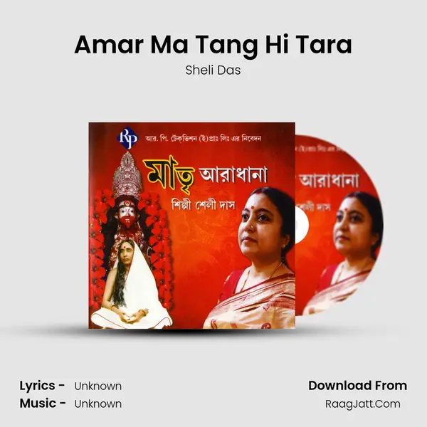 Amar Ma Tang Hi Tara MP3 Song by Sheli Das Cover