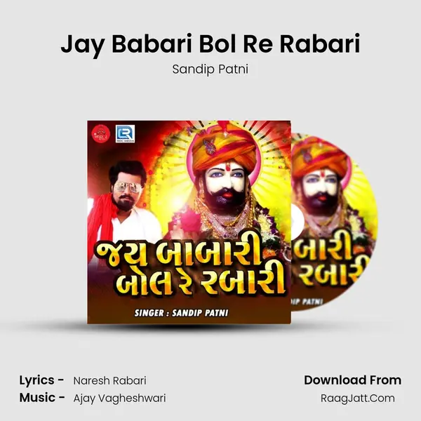 Jay Babari Bol Re Rabari MP3 Song by Sandip Patni Cover