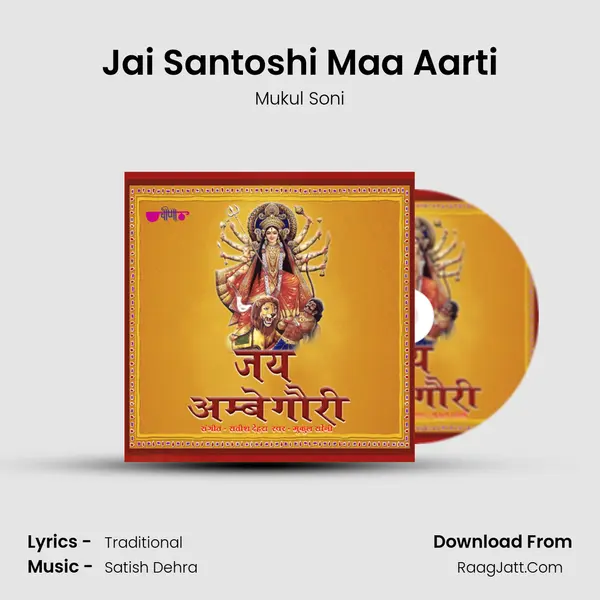 Jai Santoshi Maa Aarti mp3 song