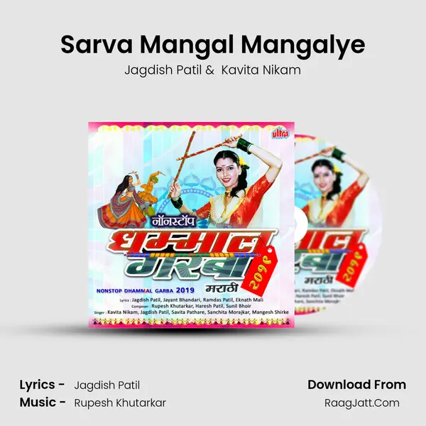 Sarva Mangal Mangalye MP3 Song by Jagdish Patil Cover