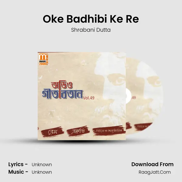 Oke Badhibi Ke Re MP3 Song by Shrabani Dutta Cover