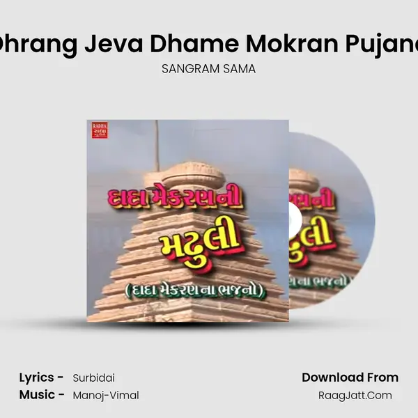 Dhrang Jeva Dhame Mokran Pujana MP3 Song by SANGRAM SAMA Cover