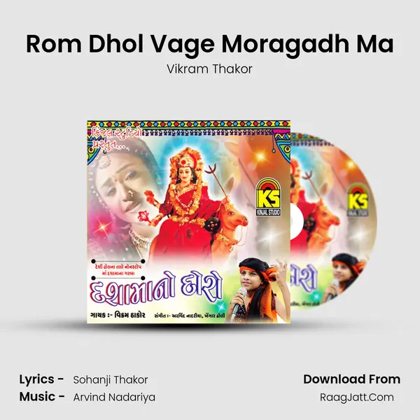 Rom Dhol Vage Moragadh Ma MP3 Song by Vikram Thakor Cover