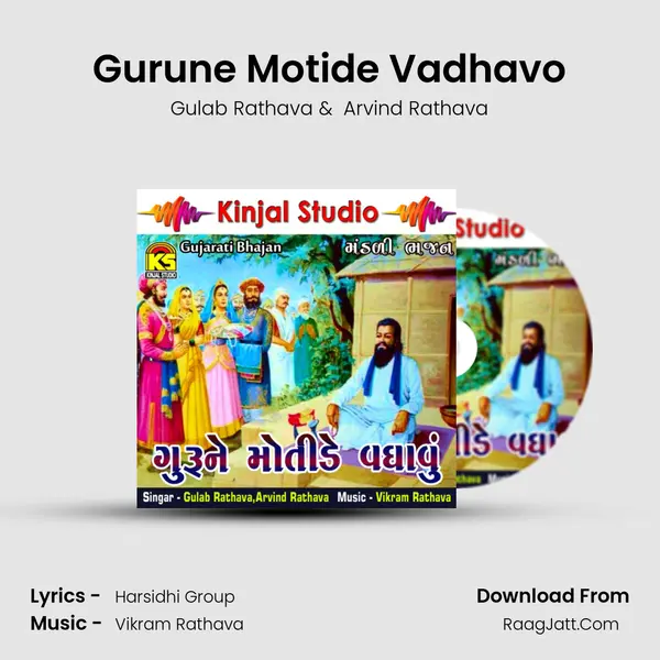 Gurune Motide Vadhavo mp3 song