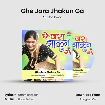 Ghe Jara Jhakun Ga - Atul Gaikwad