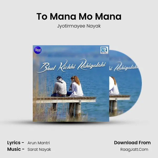 To Mana Mo Mana MP3 Song by Jyotirmayee Nayak Cover