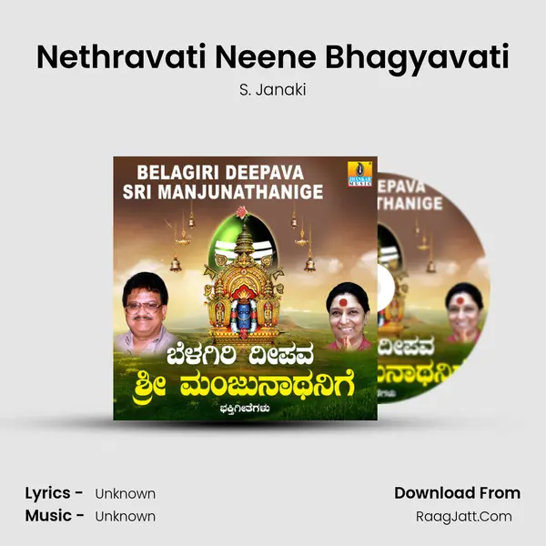 Nethravati Neene Bhagyavati MP3 Song by S. Janaki Cover