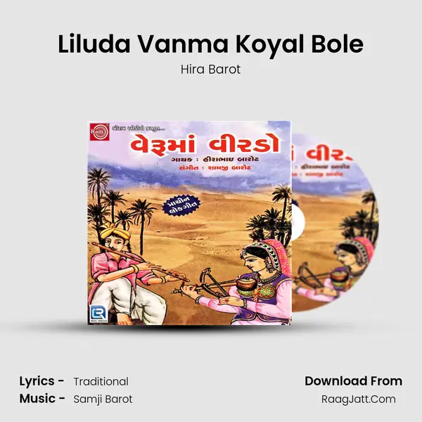 Liluda Vanma Koyal Bole MP3 Song by Hira Barot Cover