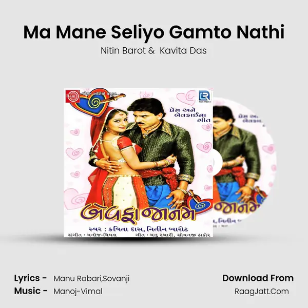 Ma Mane Seliyo Gamto Nathi MP3 Song by Nitin Barot Cover
