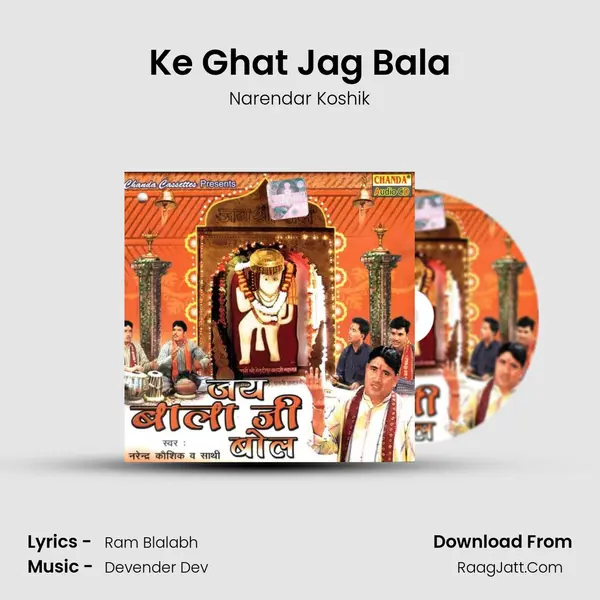 Ke Ghat Jag Bala mp3 song