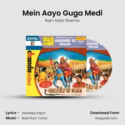 Mein Aayo Guga Medi MP3 Song by Ram Avtar Sharma Cover
