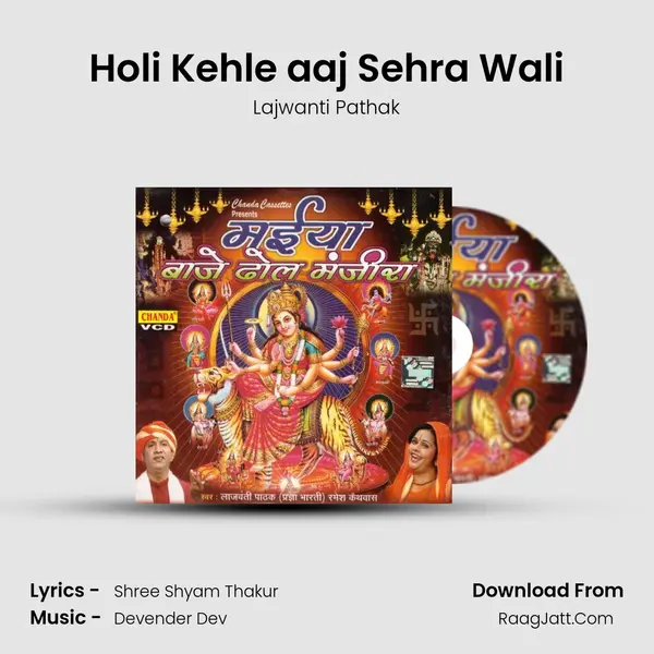 Holi Kehle aaj Sehra Wali MP3 Song by Lajwanti Pathak Cover