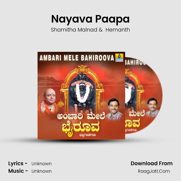 Nayava Paapa MP3 Song by Shamitha Malnad Cover