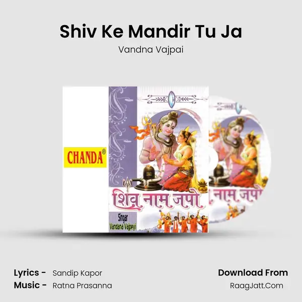 Shiv Ke Mandir Tu Ja mp3 song