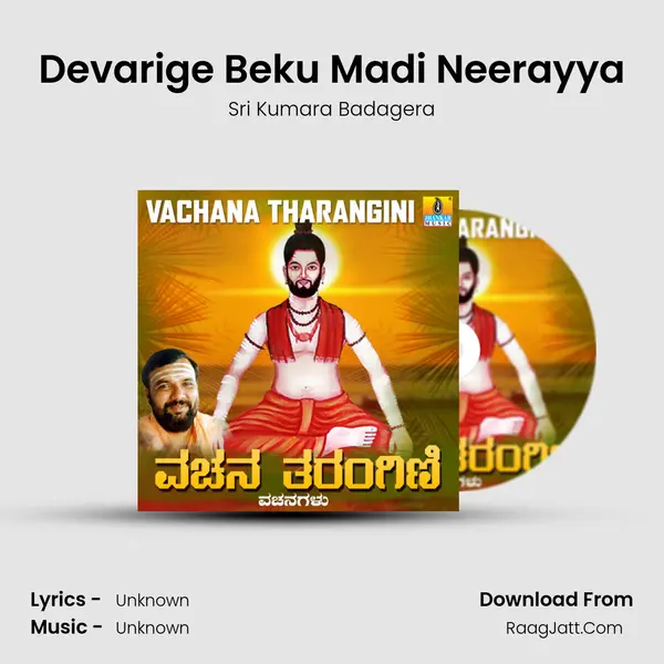 Devarige Beku Madi Neerayya MP3 Song by Sri Kumara Badagera Cover