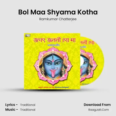 Bol Maa Shyama Kotha mp3 song