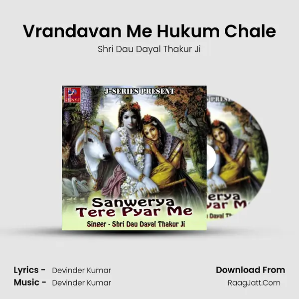 Vrandavan Me Hukum Chale MP3 Song by Shri Dau Dayal Thakur Ji Cover