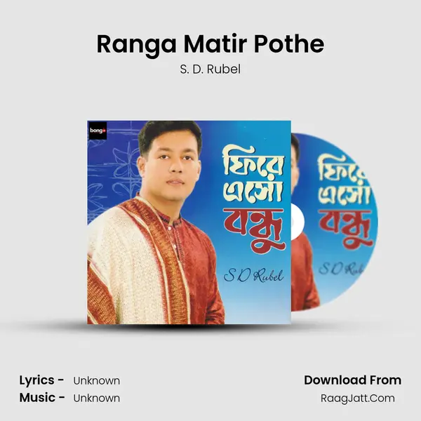 Ranga Matir Pothe MP3 Song by S. D. Rubel Cover