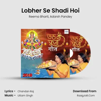 Lobher Se Shadi Hoi MP3 Song by Reema Bharti Cover