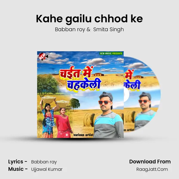 Kahe gailu chhod ke MP3 Song by Babban roy Cover