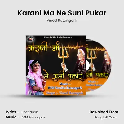 Karani Ma Ne Suni Pukar mp3 song