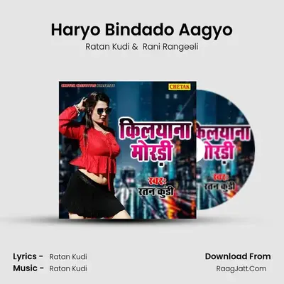 Haryo Bindado Aagyo MP3 Song by Ratan Kudi Cover