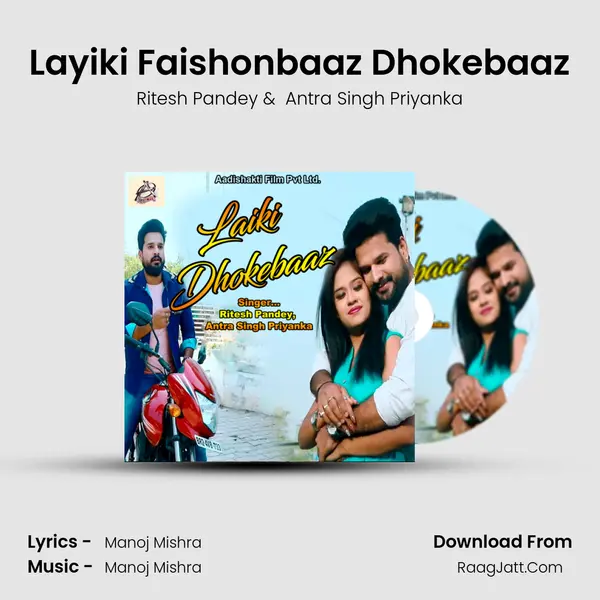 Layiki Dhokebaaz - Ritesh Pandey
