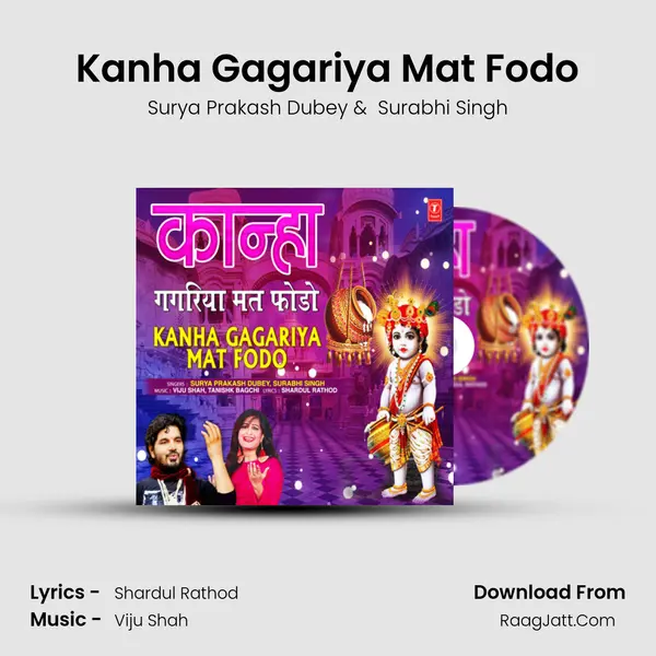 Kanha Gagariya Mat Fodo MP3 Song by Surya Prakash Dubey Cover