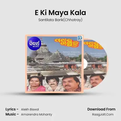 E Ki Maya Kala MP3 Song by Santilata Barik(Chhotray) Cover