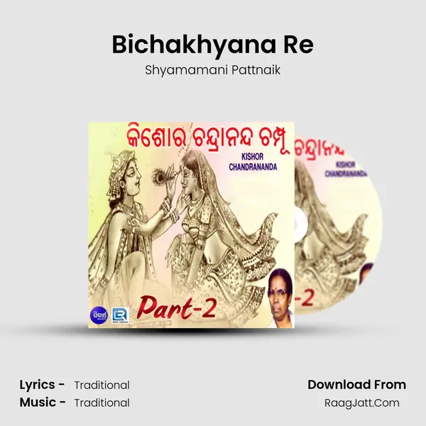 Bichakhyana Re MP3 Song by Shyamamani Pattnaik Cover
