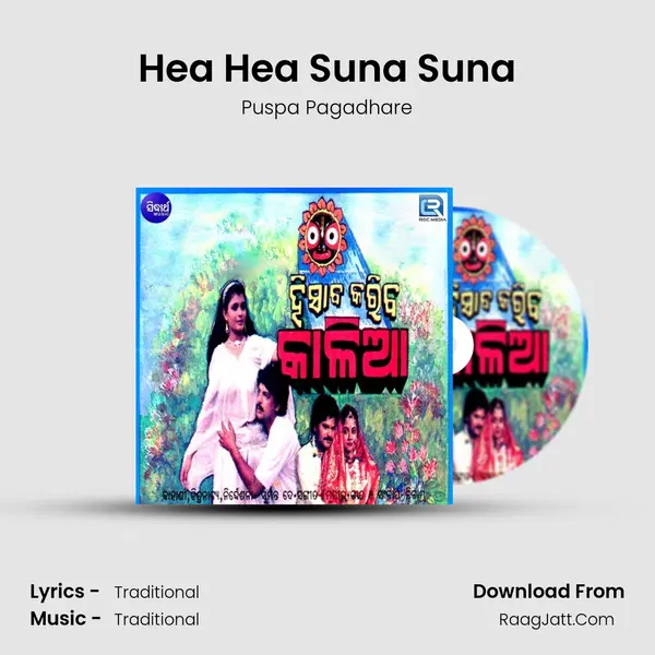 Hea Hea Suna Suna MP3 Song by Puspa Pagadhare Cover