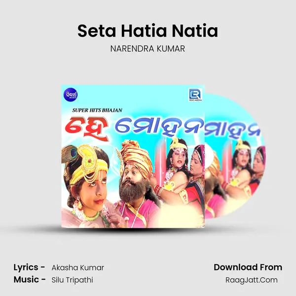 Seta Hatia Natia MP3 Song by NARENDRA KUMAR Cover