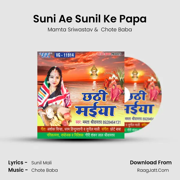 Suni Ae Sunil Ke Papa mp3 song