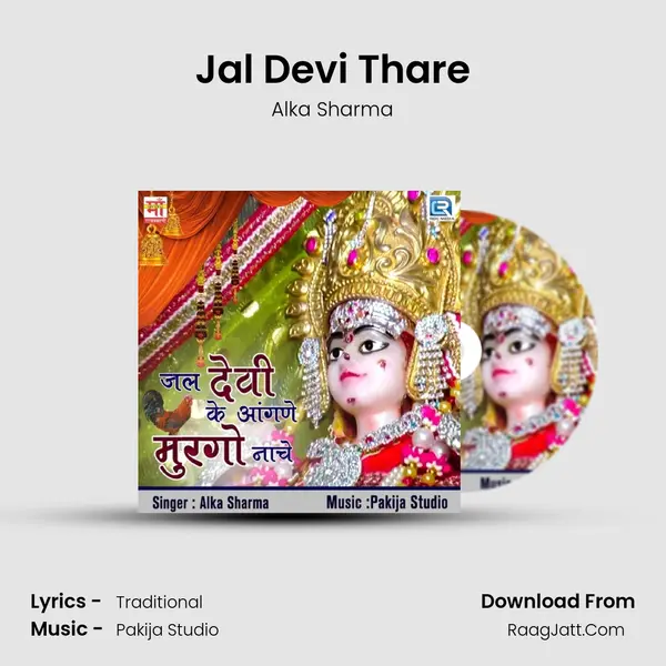Jal Devi Thare mp3 song
