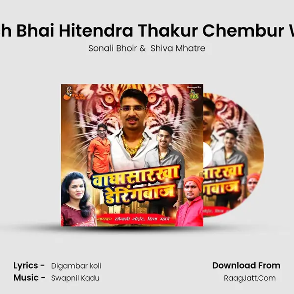 Ekach Bhai Hitendra Thakur Chembur Wala MP3 Song by Sonali Bhoir Cover