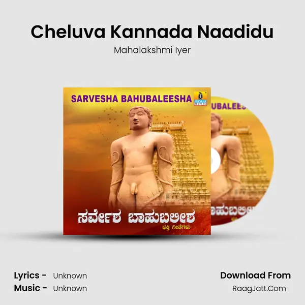 Cheluva Kannada Naadidu MP3 Song by Mahalakshmi Iyer Cover