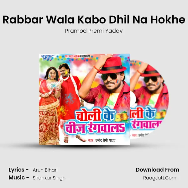 Rabbar Wala Kabo Dhil Na Hokhe MP3 Song by Pramod Premi Yadav Cover