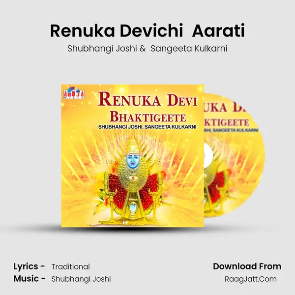 Renuka Devichi  Aarati MP3 Song by Shubhangi Joshi Cover