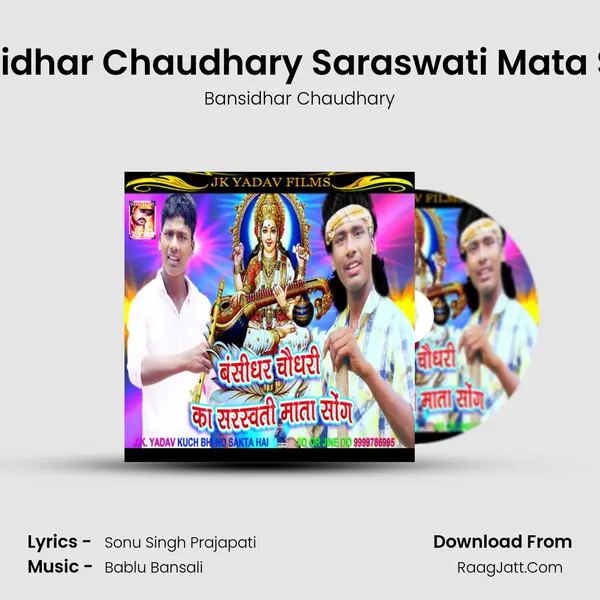 Bansidhar Chaudhary Saraswati Mata Song MP3 Song by Bansidhar Chaudhary Cover