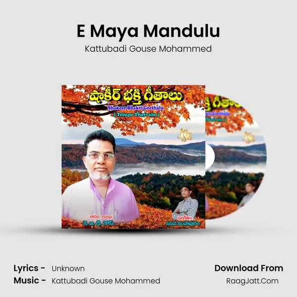 E Maya Mandulu MP3 Song by Kattubadi Gouse Mohammed Cover