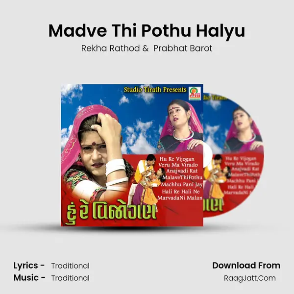 Madve Thi Pothu Halyu MP3 Song by Rekha Rathod Cover