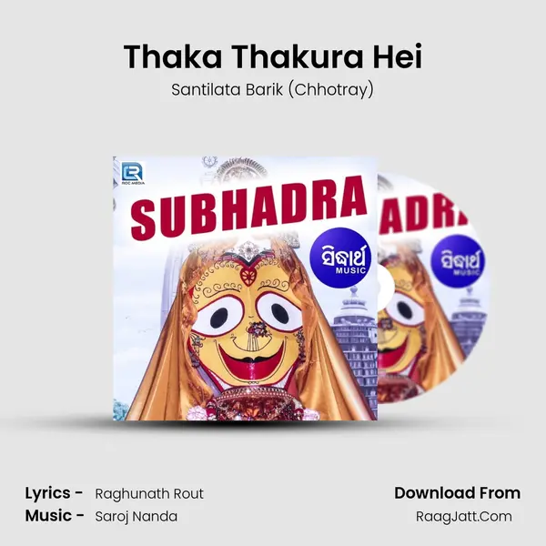 Thaka Thakura Hei MP3 Song by Santilata Barik (Chhotray) Cover