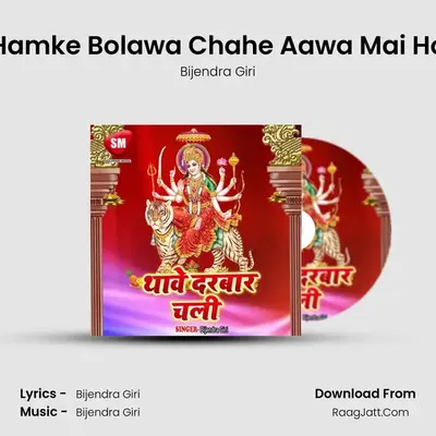 Hamke Bolawa Chahe Aawa Mai Ho MP3 Song by Bijendra Giri Cover